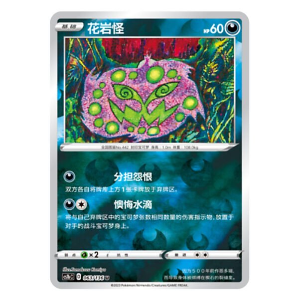 Spiritomb CS1bC D 063/136 U
