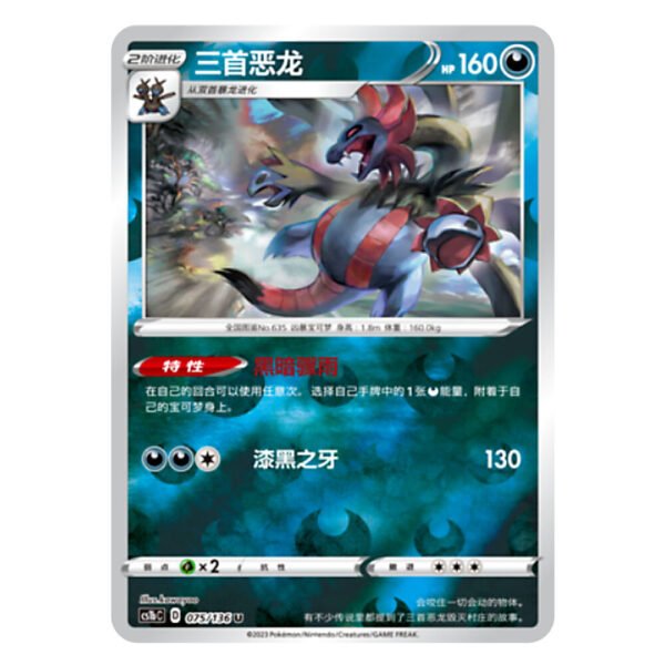 Hydreigon CS1bC D 075/136 U