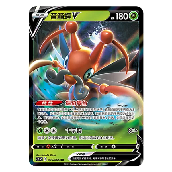 Kricketune V CS3.5C E 005/066 RR