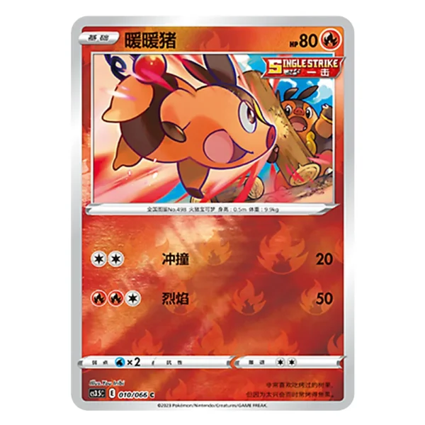 Tepig CS3.5C E 010/066 C