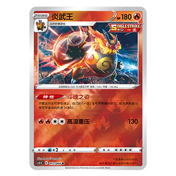 Emboar CS3.5C E 012/066 R