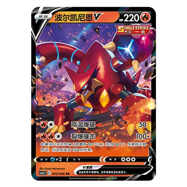 Volcanion V CS3.5C E 013/066 RR