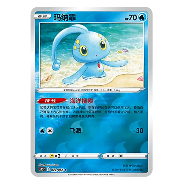 Manaphy CS3.5C E 022/066 C