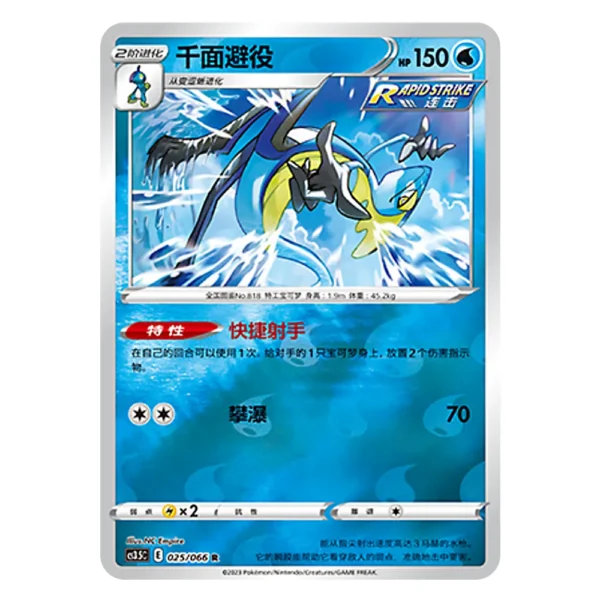 Inteleon CS3.5C E 025/066 R