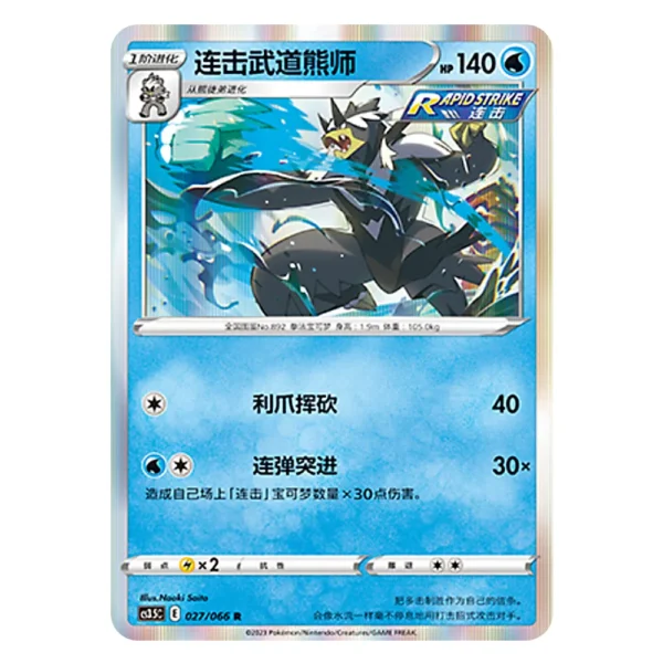 Urshifu CS3.5C E 027/066 R