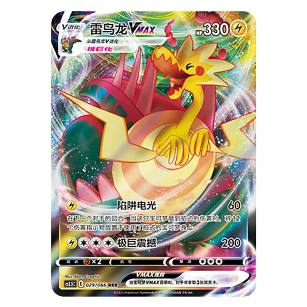 Dracozolt VMAX CS3.5C E 029/066 RRR