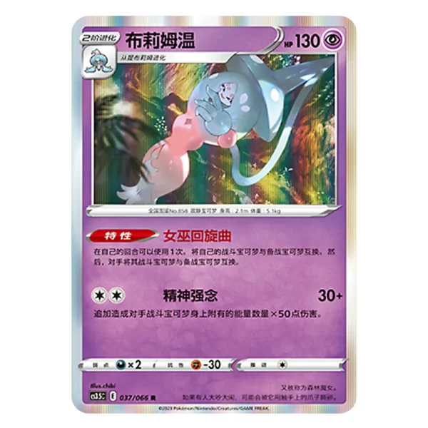 Hatterene CS3.5C E 037/066 R