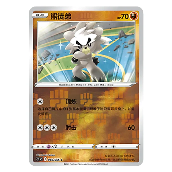 Kubfu CS3.5C E 040/066 C