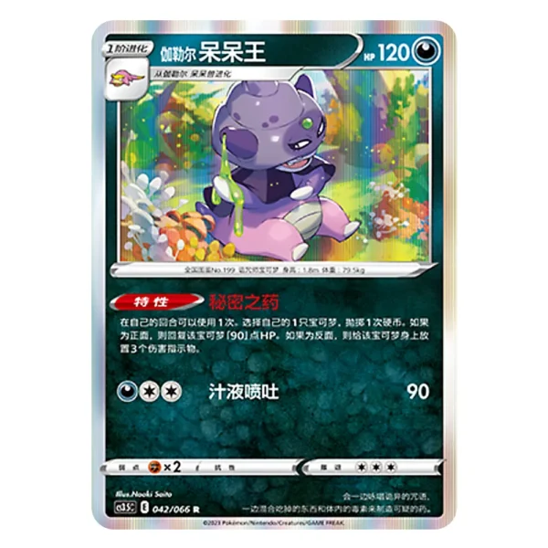 Galarian Slowking CS3.5C E 042/066 R