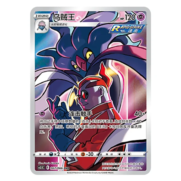 Malamar CS3.5C E 067/066 CHR