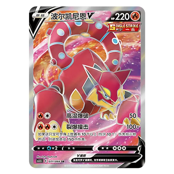 Volcanion V CS3.5C E 071/066 SR