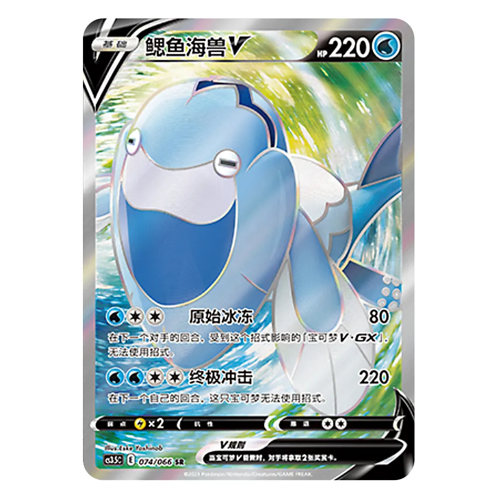 CS3.5C E 074 066 SR 鳃鱼海兽V Arctovish V CS3.5C E 074/066 SR – Image 1