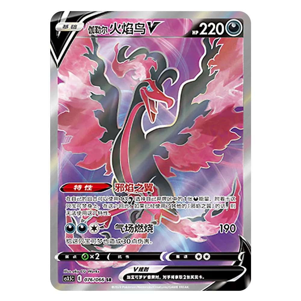 CS3.5C E 076 066 SR 迦勒尔火焰鸟V Galarian Moltres V CS3.5C E 076/066 SR - Image 1