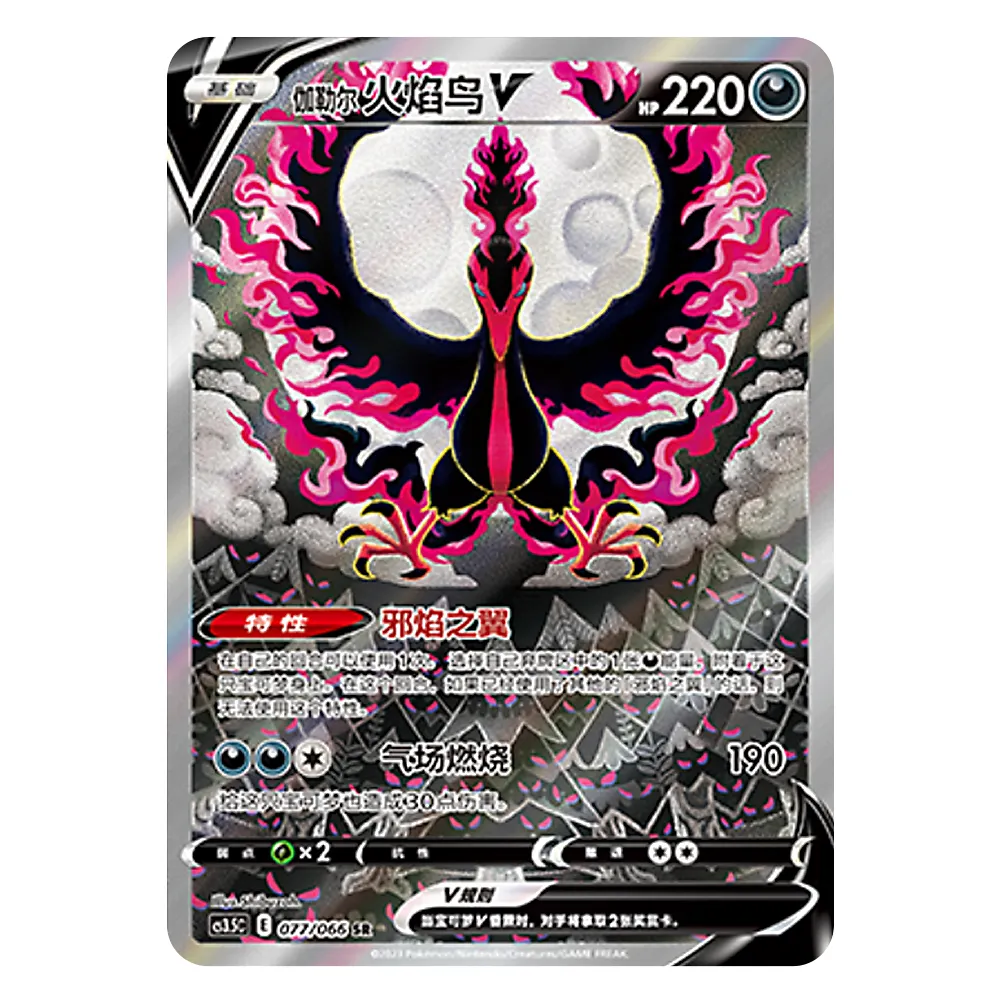 CS3.5C E 077 066 SR 迦勒尔火焰鸟V Galarian Moltres V CS3.5C E 077/066 SR – Image 1