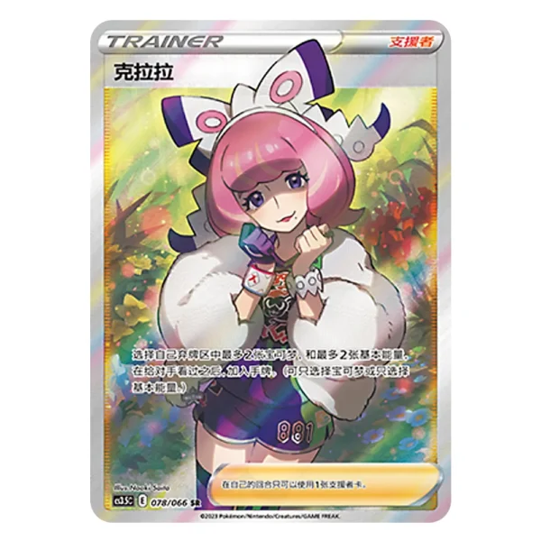 Klara CS3.5C E 078/066 SR