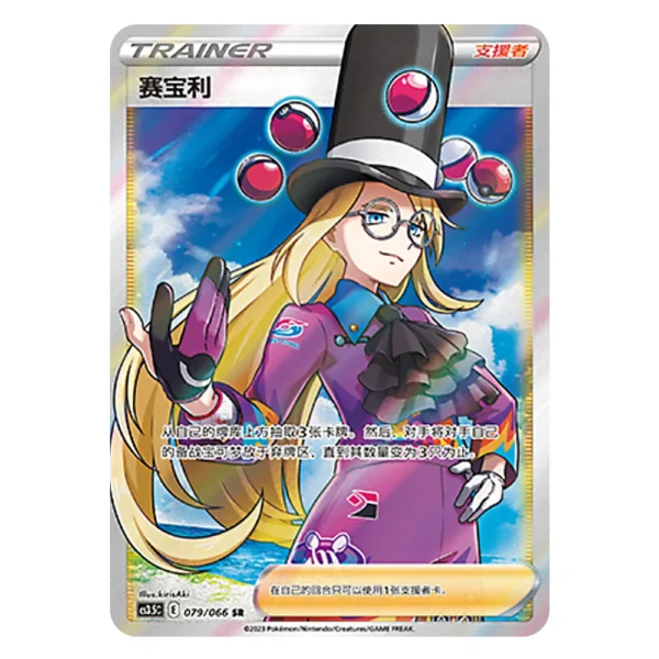 Avery CS3.5C E 079/066 SR