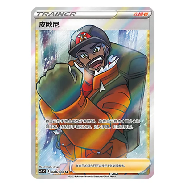 Peony CS3.5C E 080/066 SR