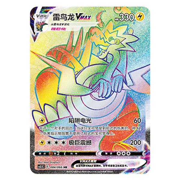 Dracozolt VMAX CS3.5C E 084/066 HR