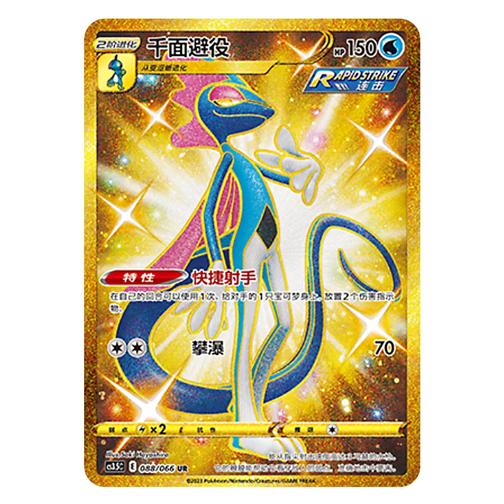 CS3.5C E 088 066 UR 千面避役 Inteleon CS3.5C E 088/066 UR – Image 1