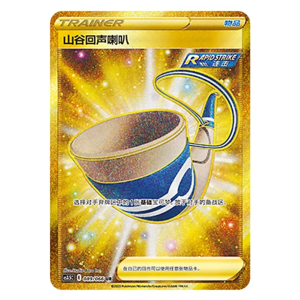 Echoing Horn CS3.5C E 089/066 UR