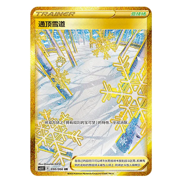 Path to the Peak CS3.5C E 090/066 UR