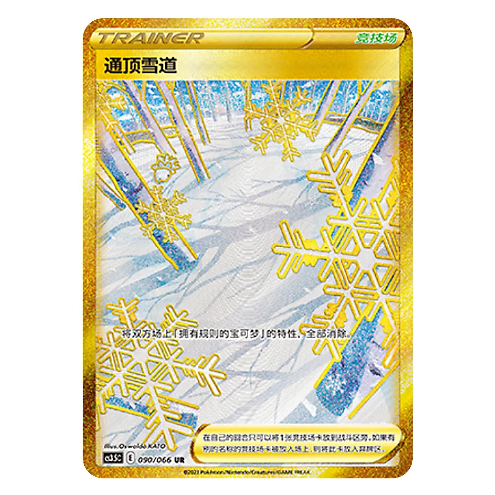 CS3.5C E 090 066 UR 通顶雪道 Path to the Peak CS3.5C E 090/066 UR – Image 1