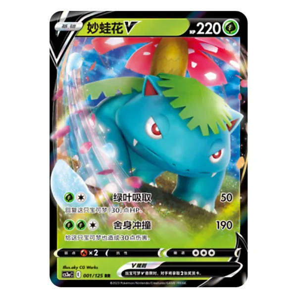 Venusaur V CS3aC E 001/125 RR
