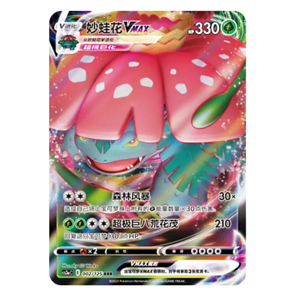 Venusaur VMAX CS3aC E 002/125 RRR