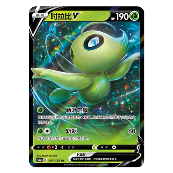 Celebi V CS3aC E 007/125 RR