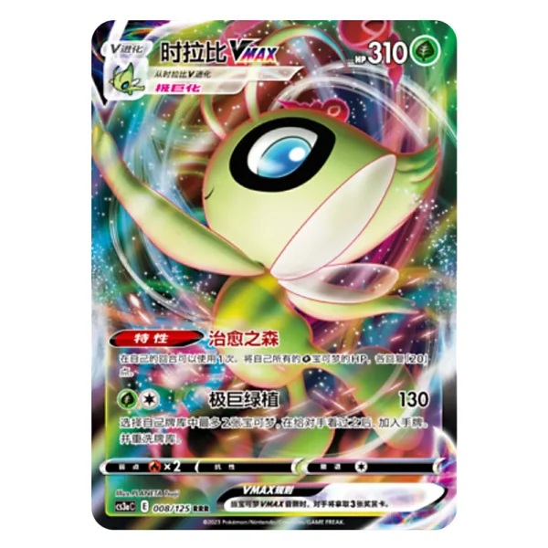 Celebi VMAX CS3aC E 008/125 RRR