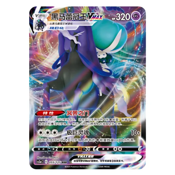 Shadow Rider Calyrex VMAX CS3aC E 055/125 RRR