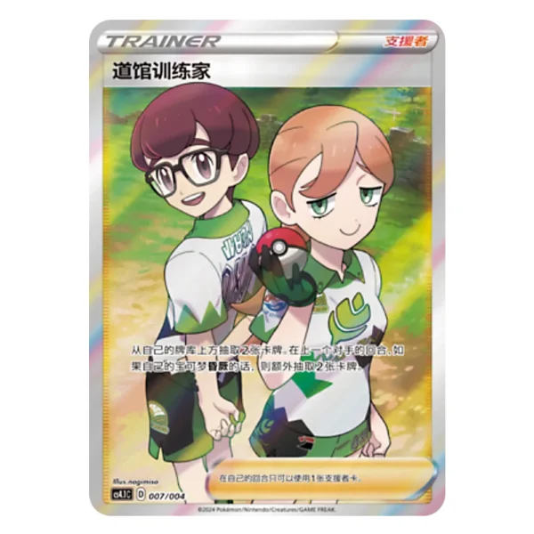 Gym Trainer CS4.1C D 007/004