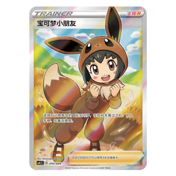 Poké Kid CS4.1C D 010/004