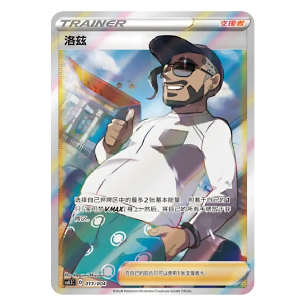 Rose CS4.1C D 011/004