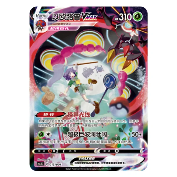 Orbeetle VMAX CS4.1C D 013/004