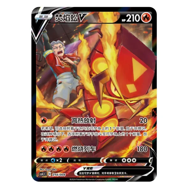 Centiskorch V CS4.1C D 014/004