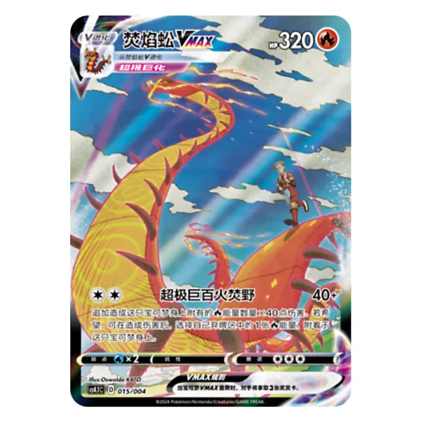 Centiskorch VMAX CS4.1C D 015/004