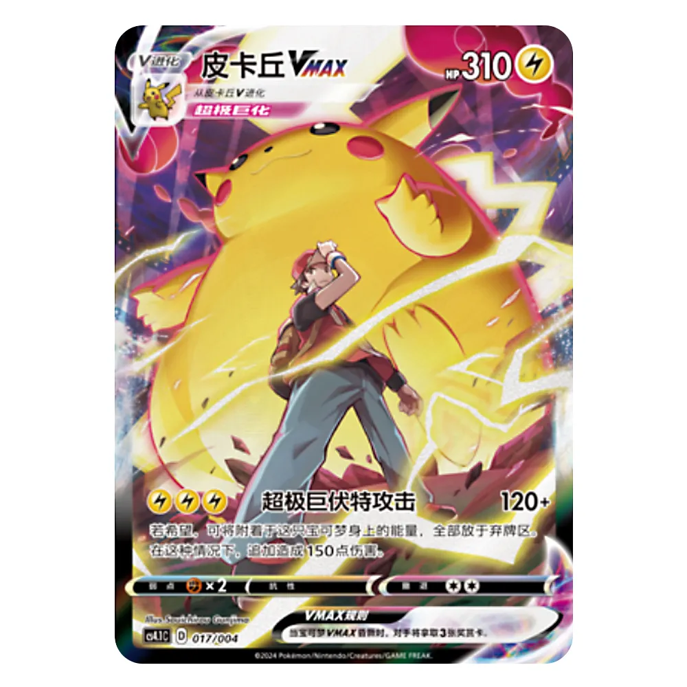 CS4.1C D 017 004 皮卡丘VMAX Pikachu VMAX CS4.1C D 017/004 – Image 1