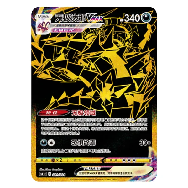 Eternatus VMAX CS4.1C D 021/004