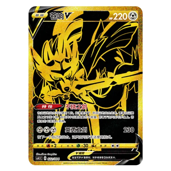 Zacian V CS4.1C D 022/004