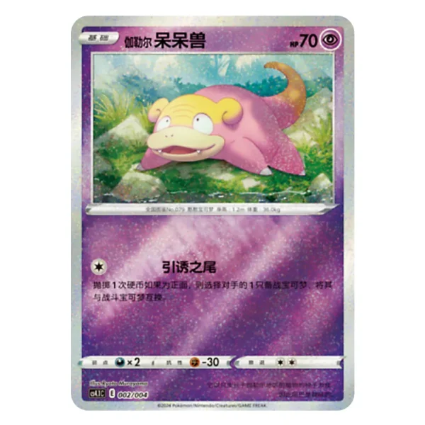 Galarian Slowpoke CS4.1C E 002/004