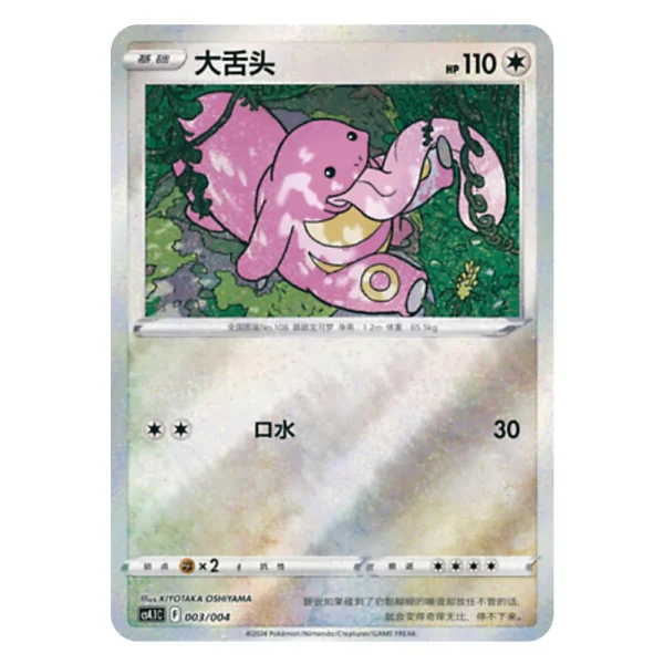 Lickitung CS4.1C F 003/004