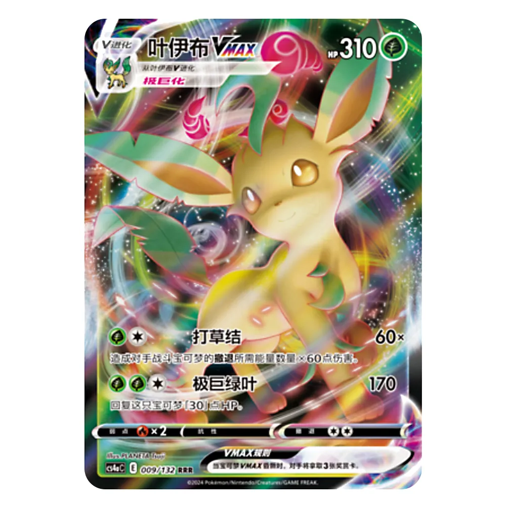 CS4aC E 009 132 RRR 叶伊布VMAX LeafeonVMAX CS4aC E 009 132 RRR - Image 1