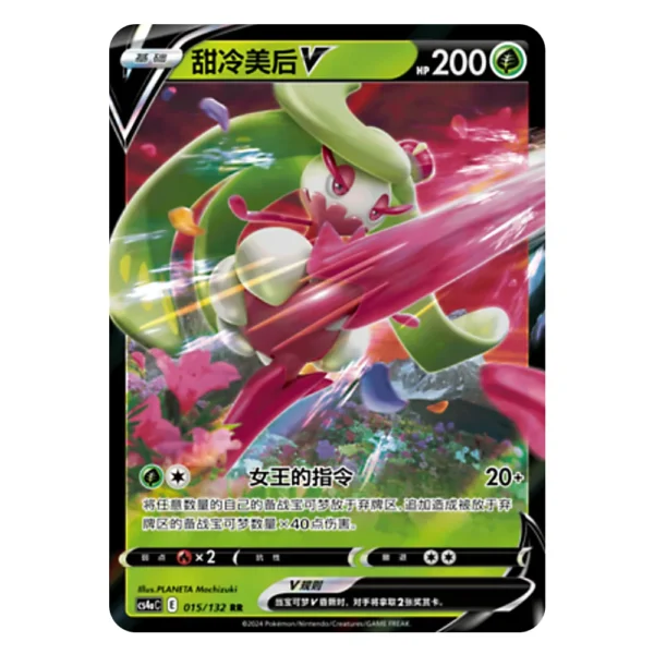 Tsareena V CS4aC E 015/132 RR