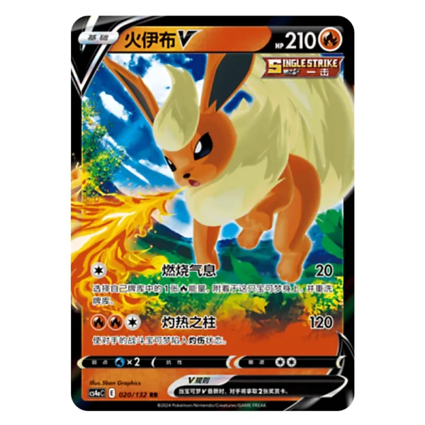 Flareon V CS4aC E 020/132 RR