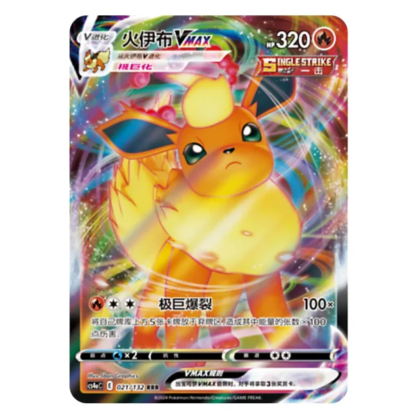 Flareon VMAX CS4aC E 021/132 RRR