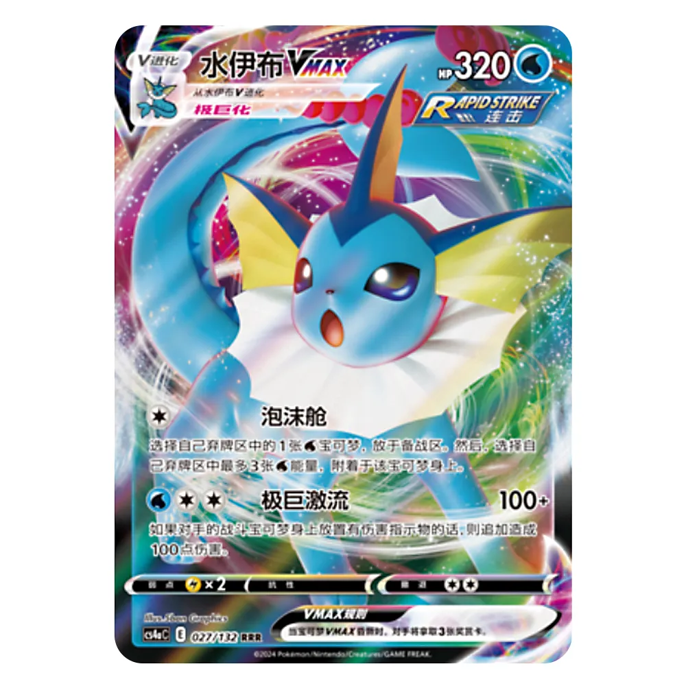 CS4aC E 027 132 RRR 水伊布VMAX Vaporeon VMAX CS4aC E 027/132 RRR - Image 1