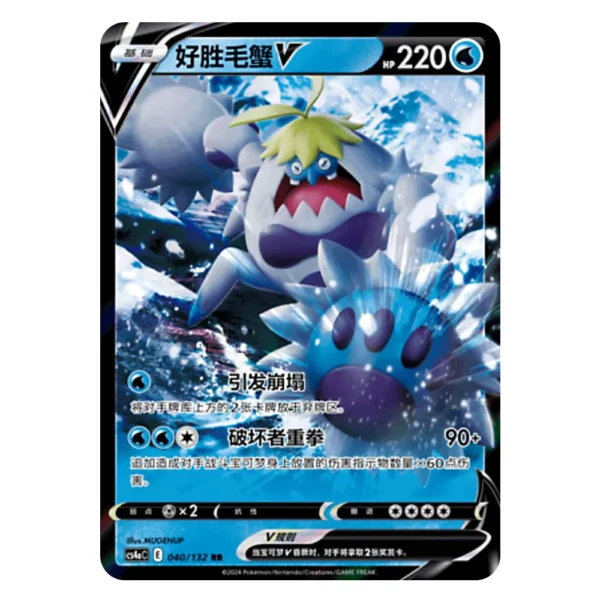 Crabominable V CS4aC E 040/132 RR