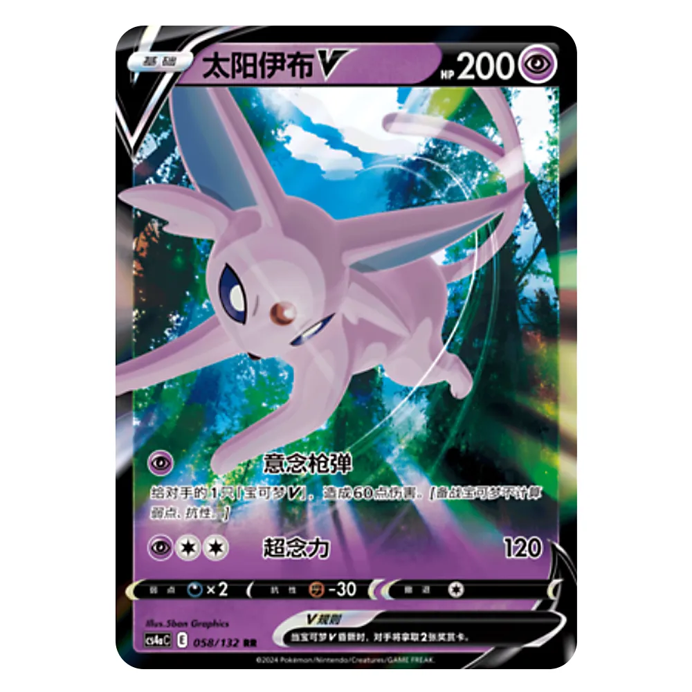 CS4aC E 058 132 RR 太阳伊布V Espeon V CS4aC E 058/132 RR – Image 1