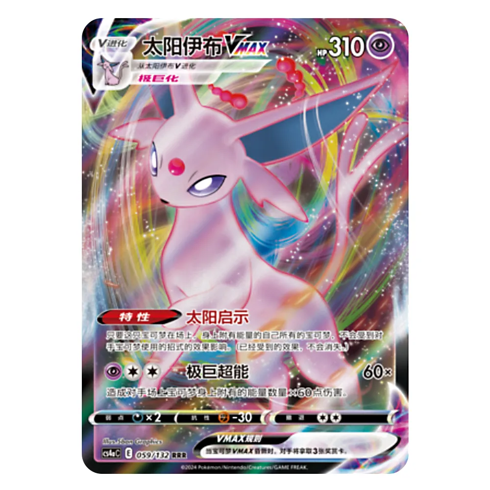 CS4aC E 059 132 RRR 太阳伊布VMAX Espeon VMAX CS4aC E 059/132 RRR - Image 1